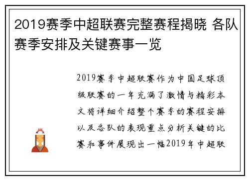 2019赛季中超联赛完整赛程揭晓 各队赛季安排及关键赛事一览